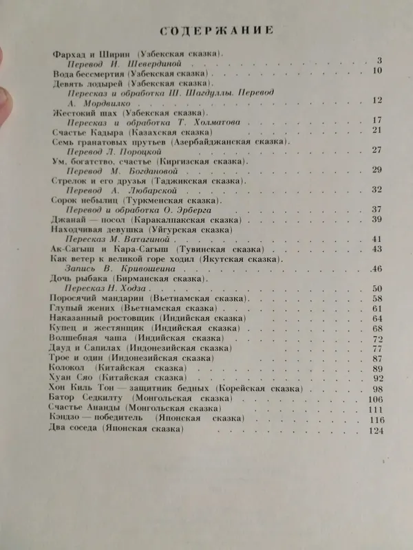 узбекские народные сказки 2 узбекские народные сказки 2