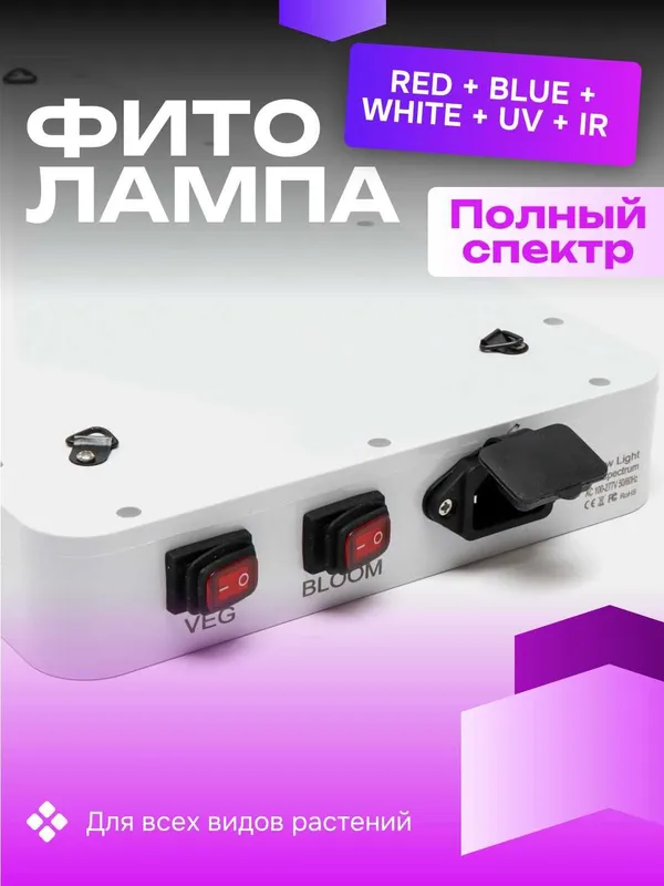 Фитолампа для растений, фитопанель, полный спектр 278 светодиодов — фото 2