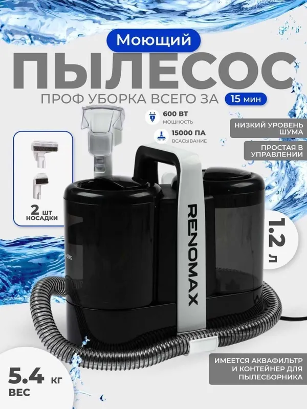Мойка станция Renomax R-007 1