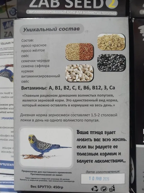 Корм для волнистых попугаев • зерносмесь с витаминами • 450 — фото 3