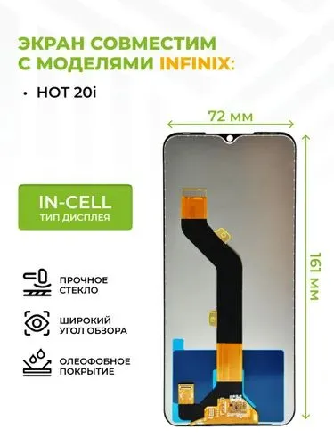 Infinix Hot 20i LCD (X665E) Дисплей 2