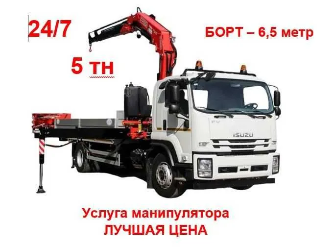 Manipulyator xizmati! Услуга манипулятора 5 тонн! (НДС) НЕ ДОРОГА 24/7 — фото 1
