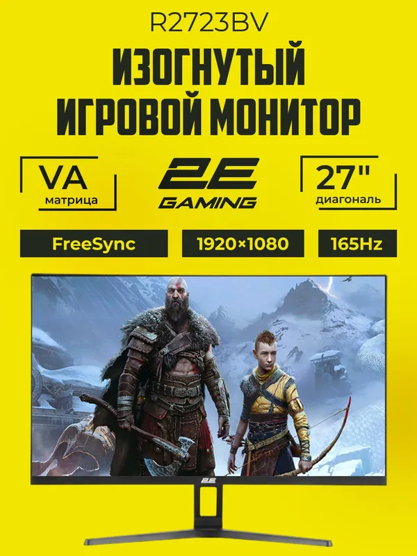 Игровой монитор 2E Gaming R2723BV, 27", VA, 165 Гц, черный (2E-R2723BV-01 UA) Игровой монитор 2E Gaming R2723BV, 27", VA, 165 Гц, черный (2E-R2723BV-01 UA)
