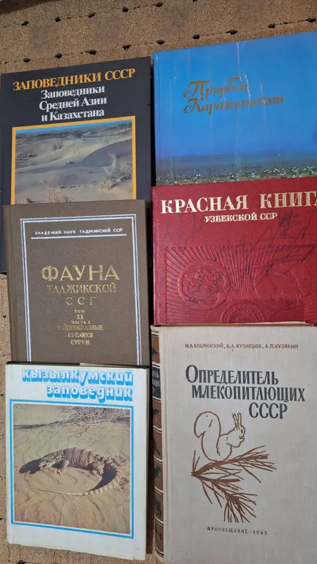 Книга, атласы заповедники,разное. — фото 5