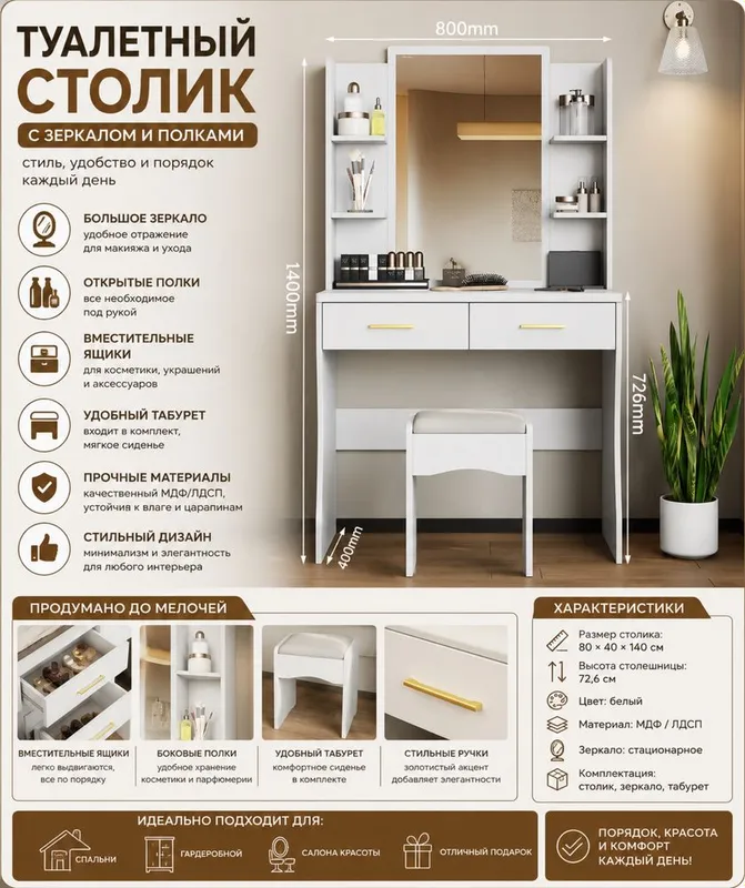 Стол макияж 140-80размер 1 Стол макияж 140-80размер 1