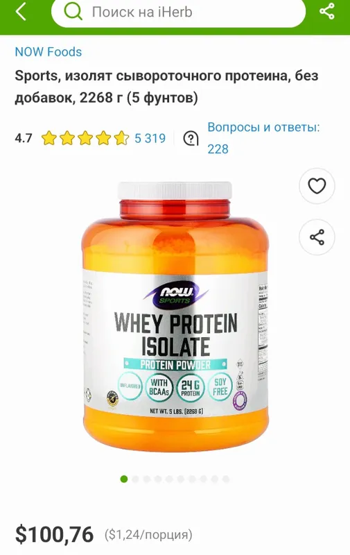 ДОСТАВКИ НЕТ Now Whey протеин без вкуса со скидкой 2268гр made USA