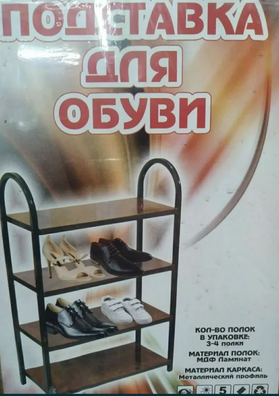 Полка для обуви подставка этажерка доставка бесплатная 3 Полка для обуви подставка этажерка доставка бесплатная 3