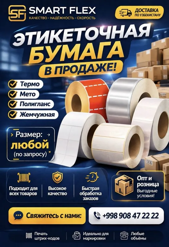Етикеточная бумага Етикеточная бумага