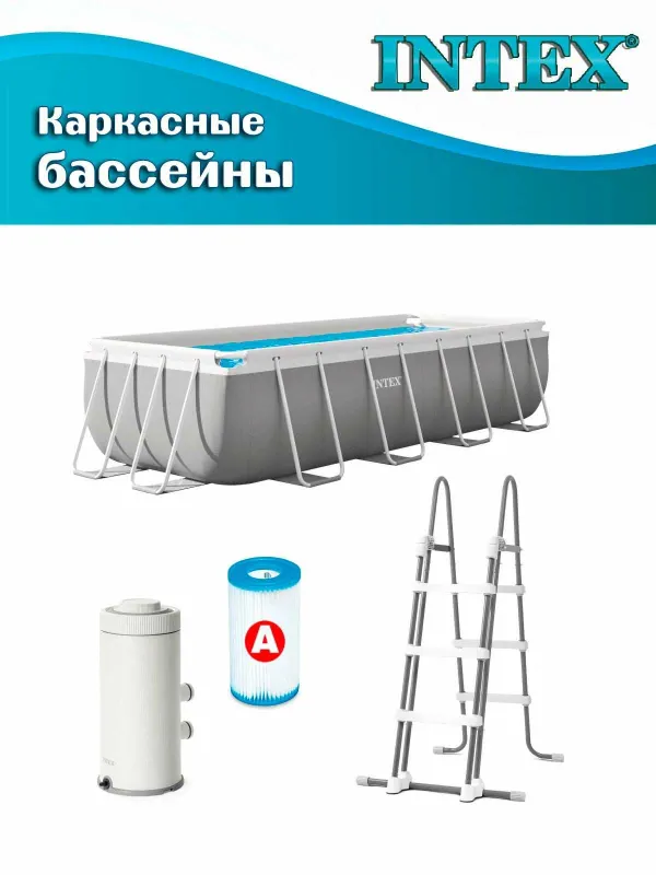 Бассейн Intex "Prism Frame", 26788 каркасный, 400x200x100 см 6836 L, 3 Бассейн Intex "Prism Frame", 26788 каркасный, 400x200x100 см 6836 L, 3