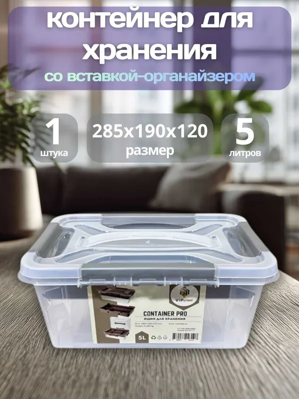 Контейнер 5,0 литр PRO c органайзером