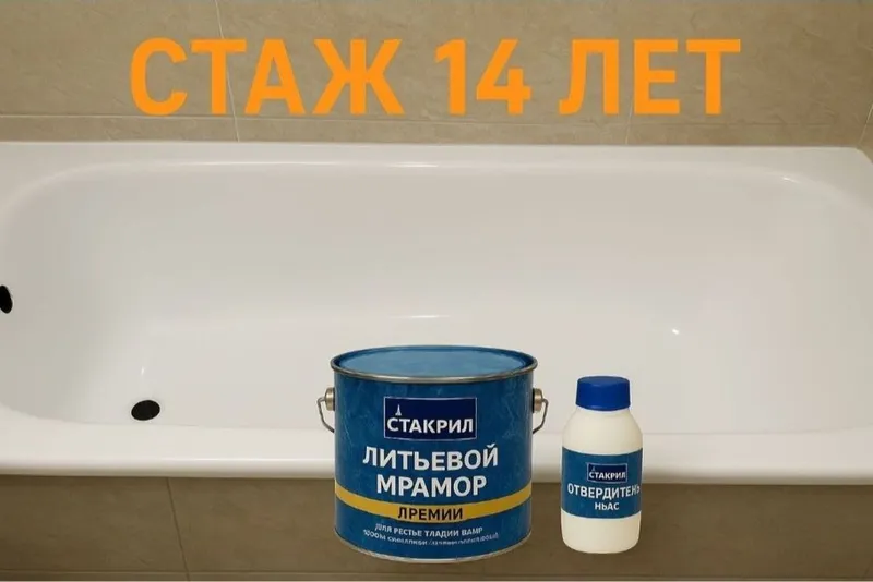 Эмалировка ванн. Реставрация ванн. Покраска ванн. Vanna kraska.