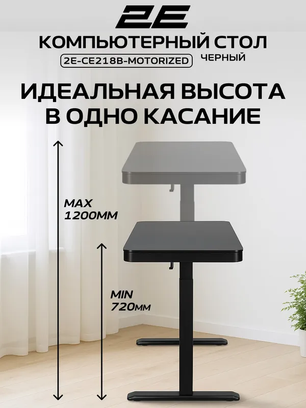 Компьютерный стол 2E CE218B-MOTORIZED (CE218B), с электроприводом, регулировкой высоты, USB-A/USB-C, черный — фото 2