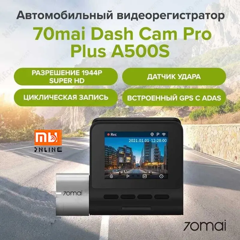 Видеорегистратор 70mai Dash Cam Pro Plus A500S + Rear Cam Set (EU 1 Видеорегистратор 70mai Dash Cam Pro Plus A500S + Rear Cam Set (EU 1