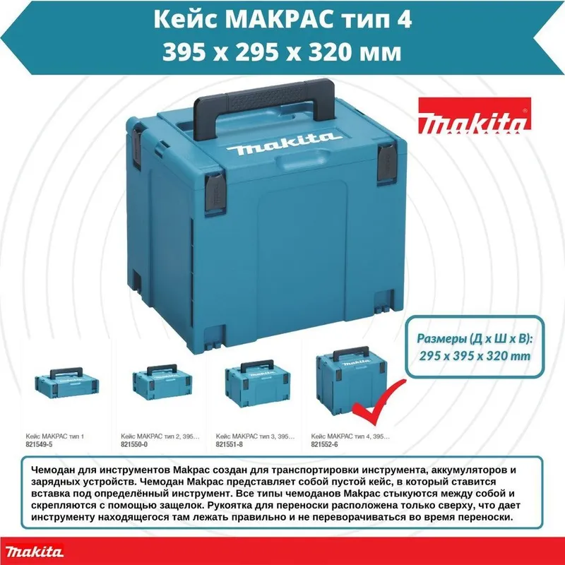 Макита macpak 4 ва 3ли, инструмент яшиги