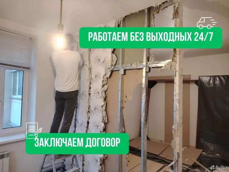 Демонтаж,демонтажные работы,вывоз мусора | Уй бузиш хизмати | Demontaj — фото 1