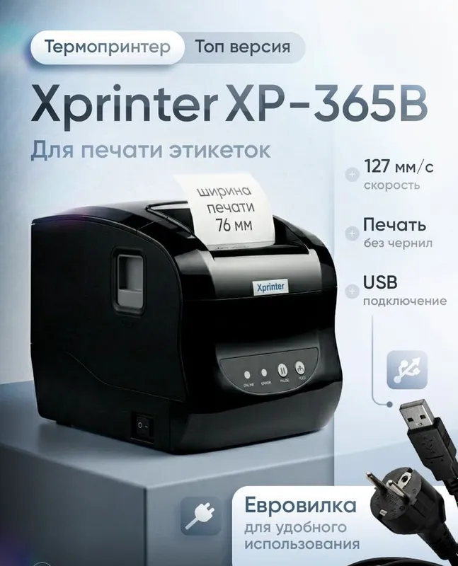 Xp-printer XP365B термопринтер 2 Xp-printer XP365B термопринтер 2