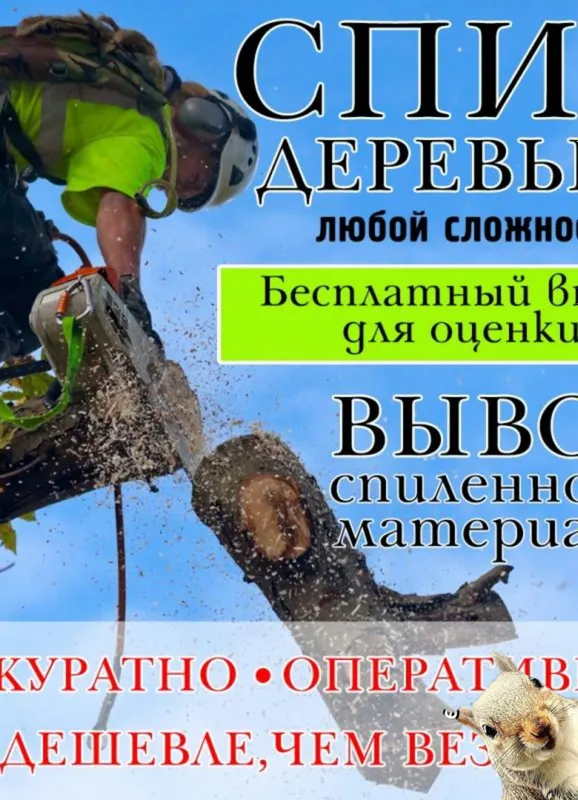 Спил обрезка грамотно обсалютно любой сложности — фото 1
