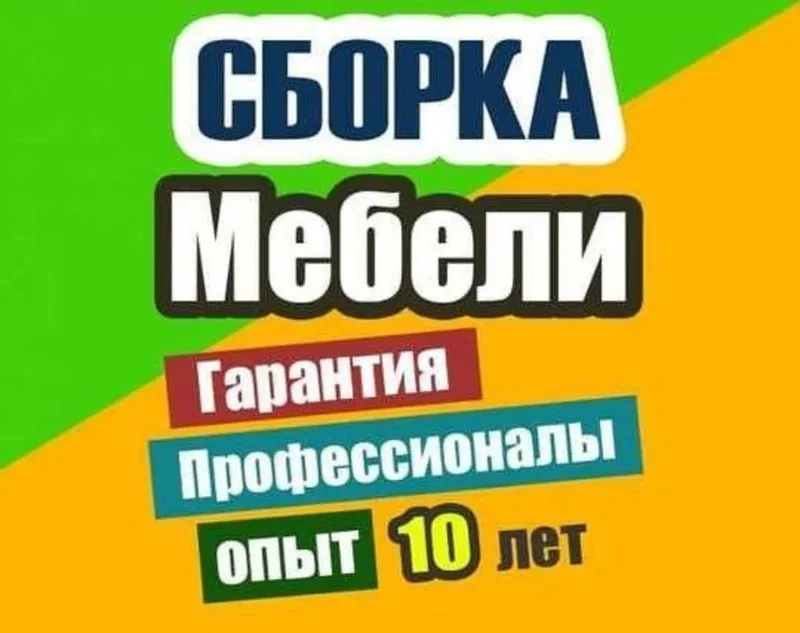 Мебельщик сборка разборка ремонт установка перестановка мебели