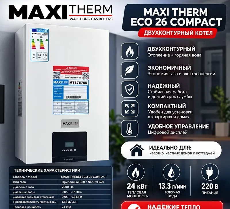 Котёл MAXI THERM ECO 26 (двухконтур) 1 Котёл MAXI THERM ECO 26 (двухконтур) 1