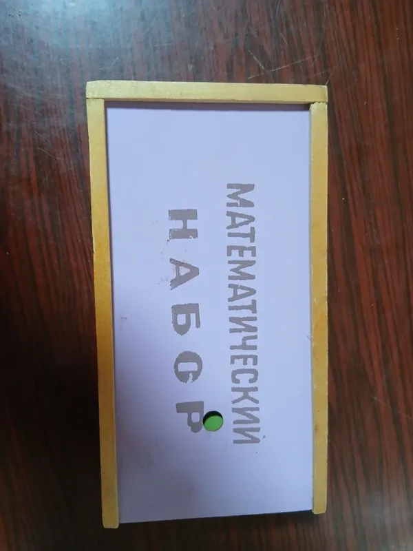 Математический набо детский развивающиц