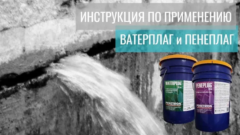 Гидропломба Ватерплаг Пенеплаг для остановки напорных течей в бетоне — фото 3