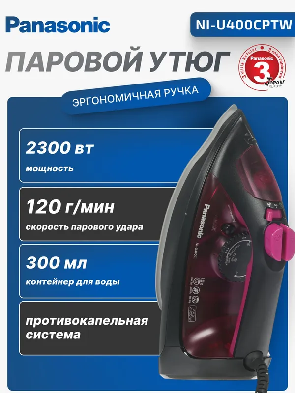 Паровой утюг Panasonic NI-U400CPTW