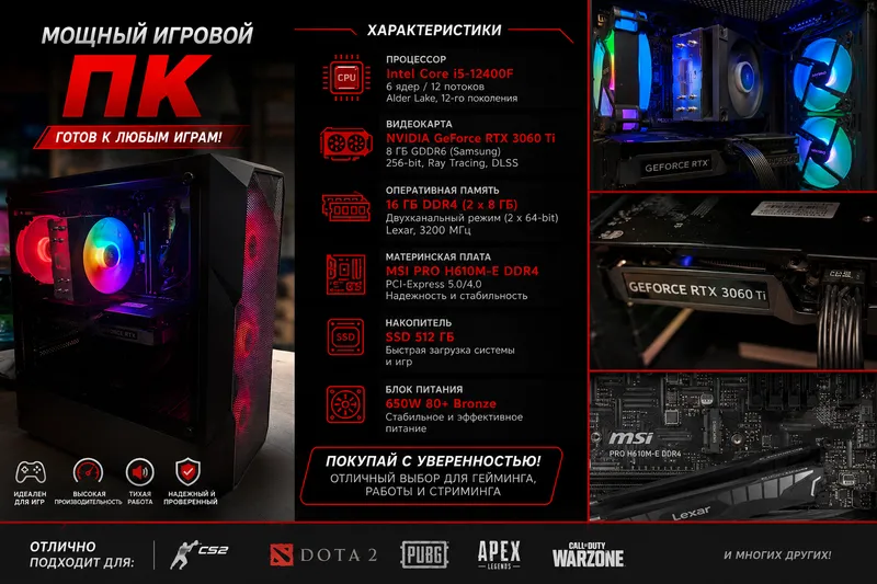 Игровой ПК Core i5 / RTX 3060Ti +Девайсы в подарок Игровой ПК Core i5 / RTX 3060Ti +Девайсы в подарок