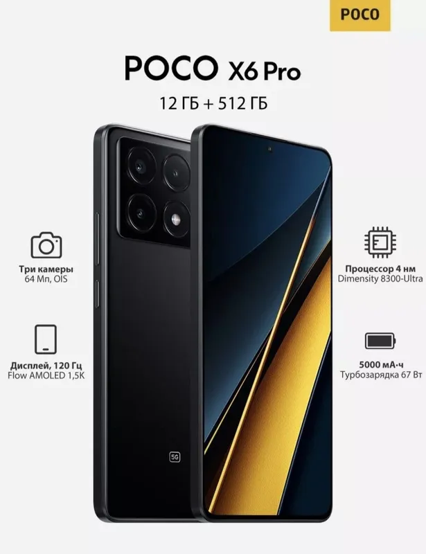 Poco x6 pro 5G srochna sotiladi 1 Poco x6 pro 5G srochna sotiladi 1