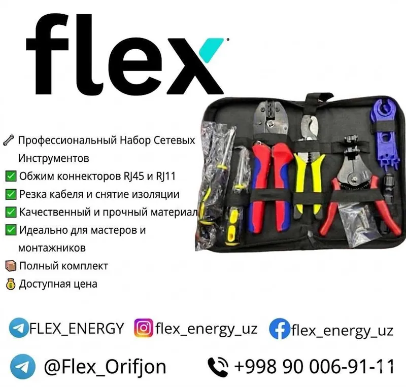 Профессиональный набор сетевых инструментов Flex (Обжимка RJ45, RJ11)