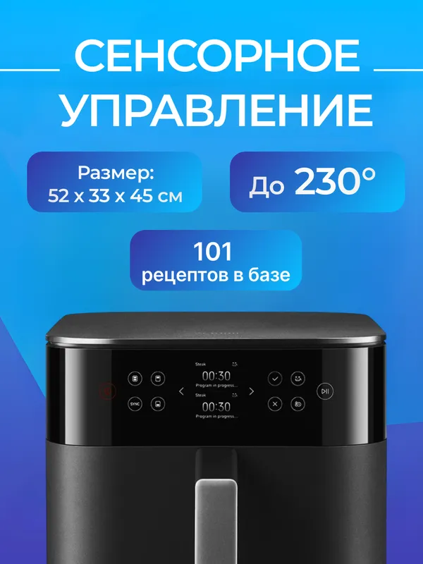 Умный аэрогриль Xiaomi Dual Zone 12 л — фото 1