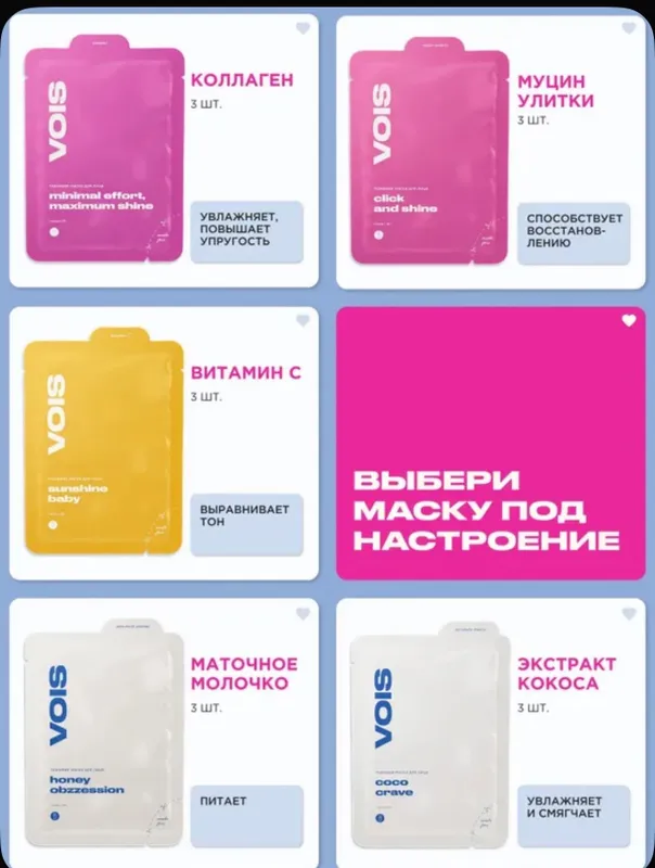 Маски Vois 2 Маски Vois 2