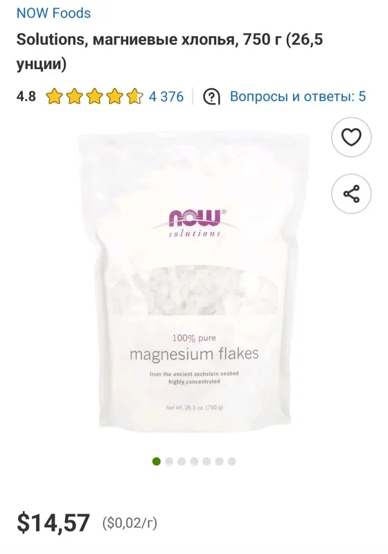 ДОСТАВКИ НЕТ Now настоящий магний в хлопья для ванн 2 ДОСТАВКИ НЕТ Now настоящий магний в хлопья для ванн 2
