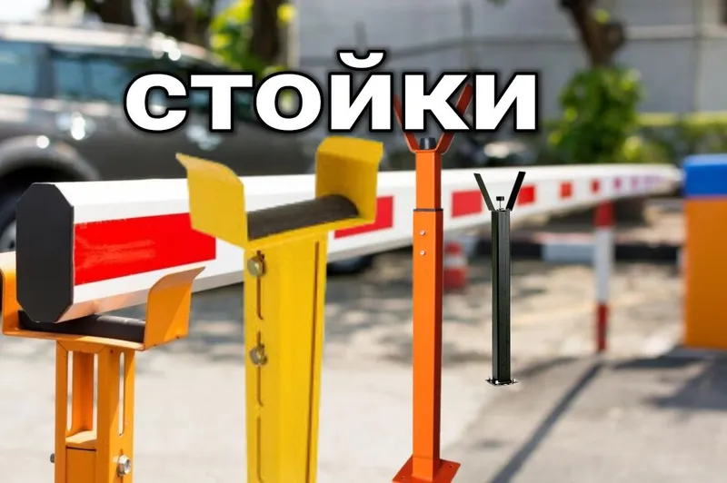 Стойки для шлагбаумов качества. Гарантия