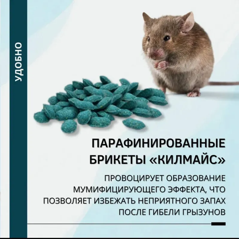 Килмайс отрава от крыс мышей 3 кг парафиновые брикеты — фото 2