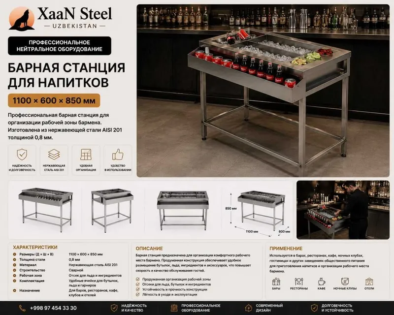 Профессиональная барная станция Размер: 1100×600×850 мм Нержавейка