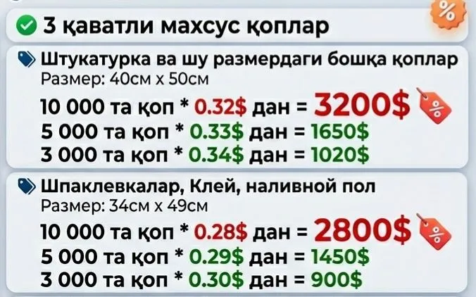 Qog‘oz Qoplar, Бумажные мешки 3