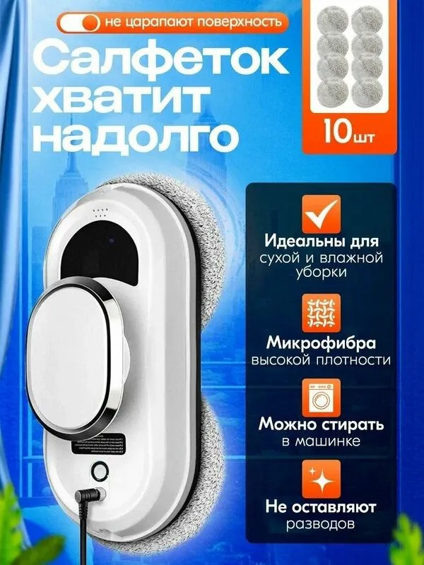 Робот мойщик окон мощный 5600 PA с датчиком препятствия для окон и бал — фото 1