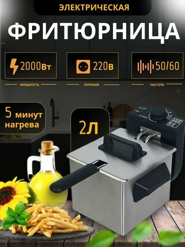 Фритюрница 2литра 1
