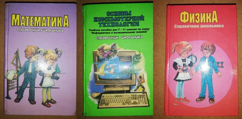 Справочник школьника. — фото 4