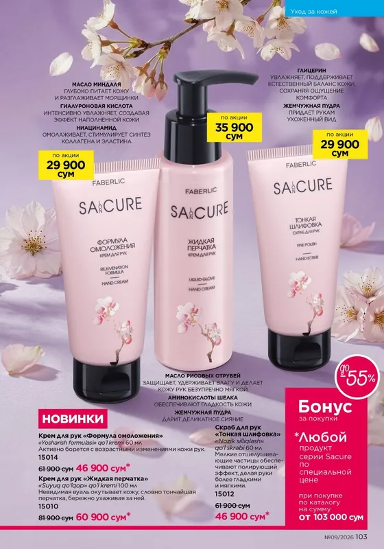 Faberlic kompaniyasi 1 chi qol arzon narxlarda 8