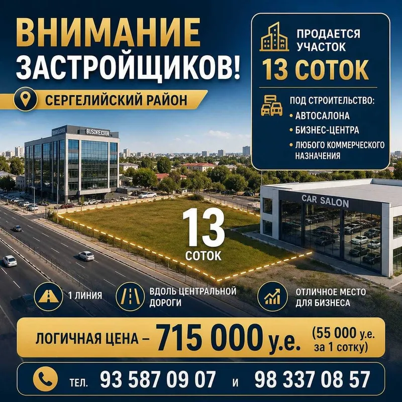 Вниманию застройщиков и инвесторов! Земля под коммерцию! Вниманию застройщиков и инвесторов! Земля под коммерцию!