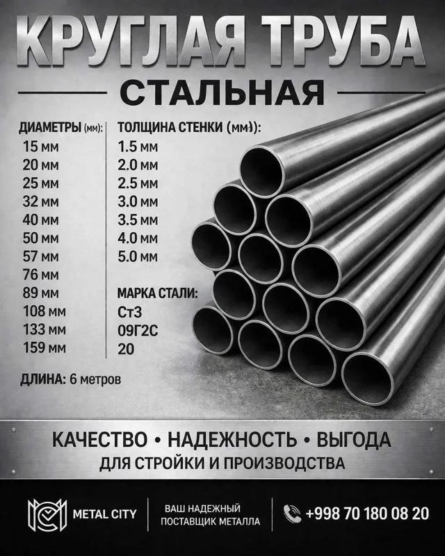 Металлические трубы в широком ассортименте / Кенг турдаги турбалар — фото 1