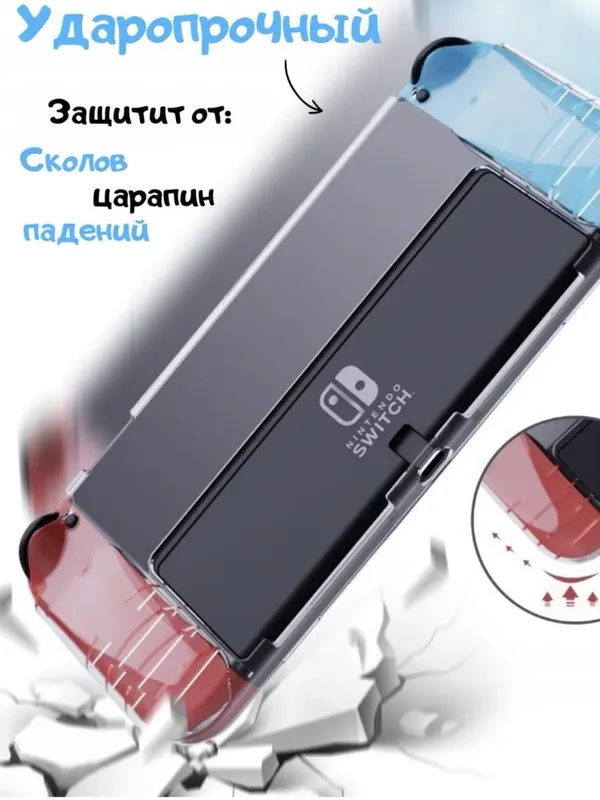 Чехол для Nintendo Switch OLED — фото 1