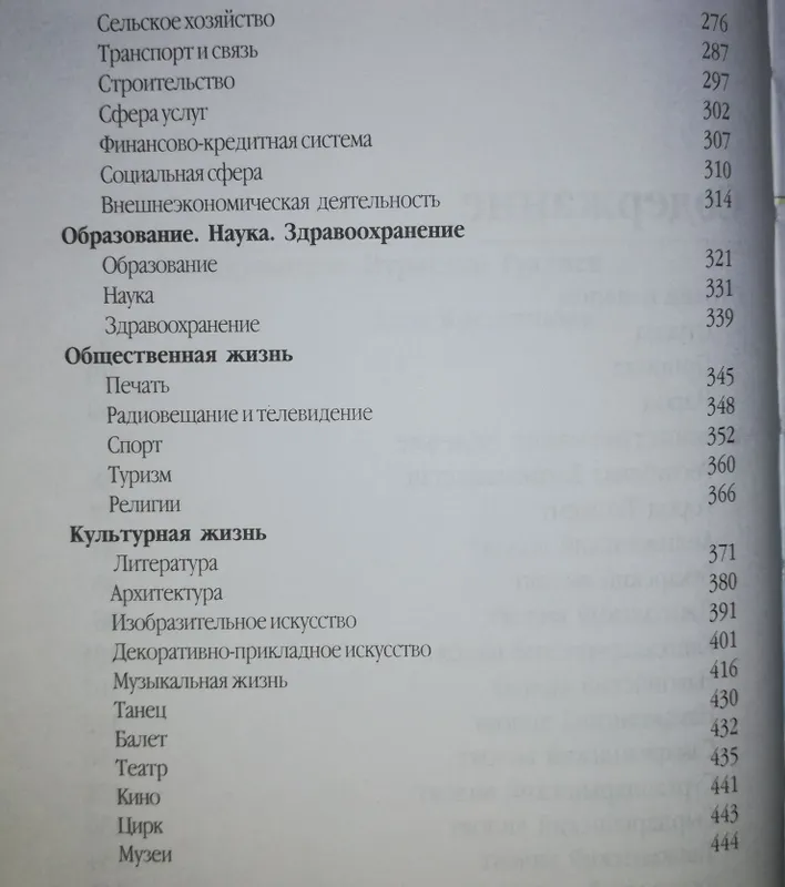 Энциклопедический справочник "Республика Узбекистан" — фото 2