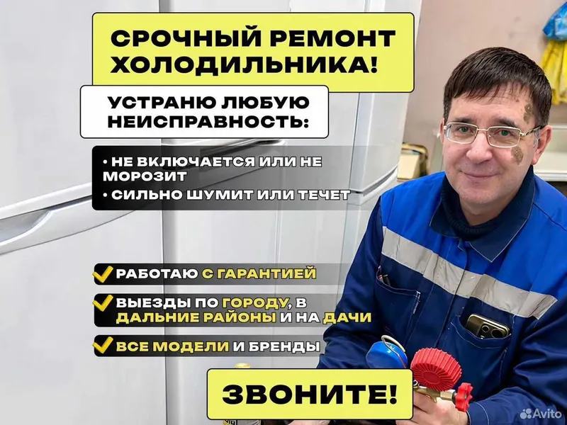 Ремонт холодильников. Частный мастер. Выезд сегодня| Remont xolodilnik