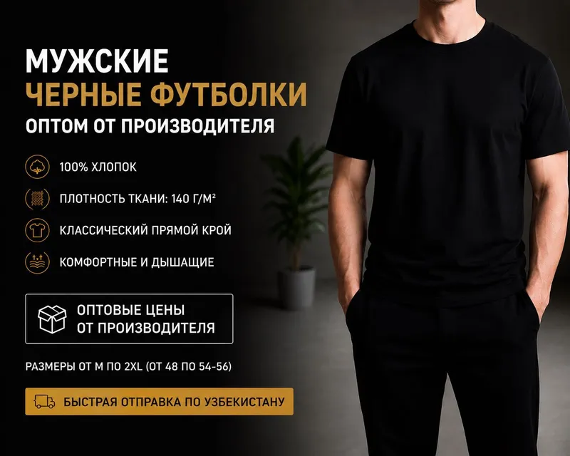 Мужские Черные Футболки Оптом от Производителя 1