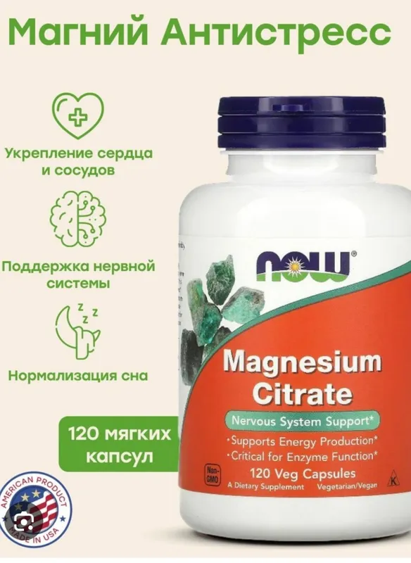 Магния малат, NOW MAGNESIUM MALATE 1000 мг, 120 таблеток, магний цитра 2