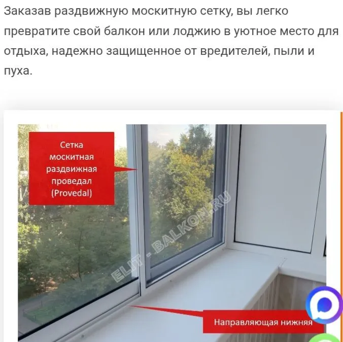 Установка раздвижных москитных сеток на окнадвери — фото 2