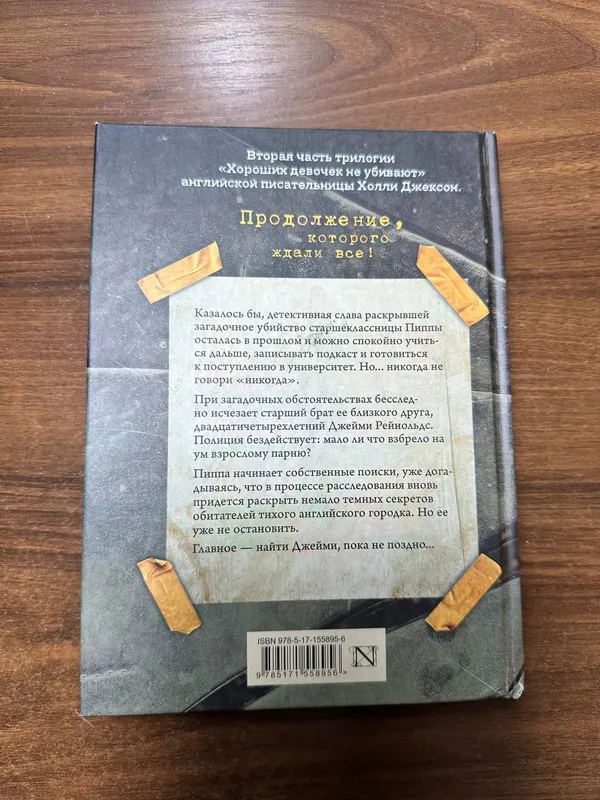 Книга Хорошая девочка-дурная кровь. 2 Книга Хорошая девочка-дурная кровь. 2