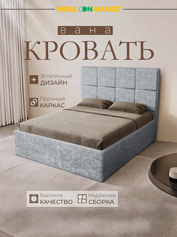 Кровать Вана  168 × 205 × 130 см, двуспальная